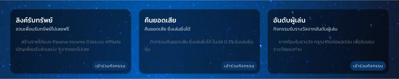 โปรแกรมโบนัส: ของขวัญพิเศษสำหรับผู้เล่นใหม่และผู้เล่นประจำ